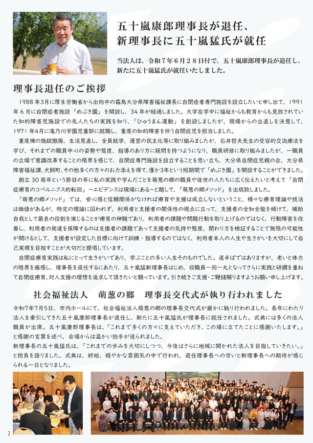 五十嵐康郎理事長が退任、新理事長に五十嵐猛氏が就任